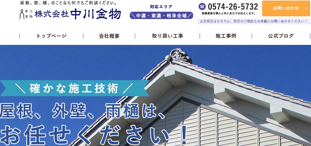 株式会社 中川金物