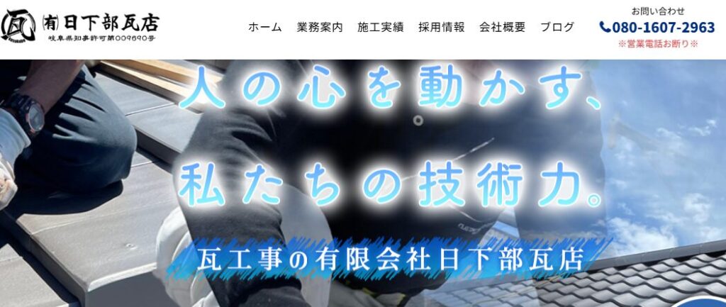 有限会社 日下部瓦店の口コミ評判