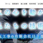 有限会社 日下部瓦店のロゴ