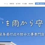 横井防水のロゴ