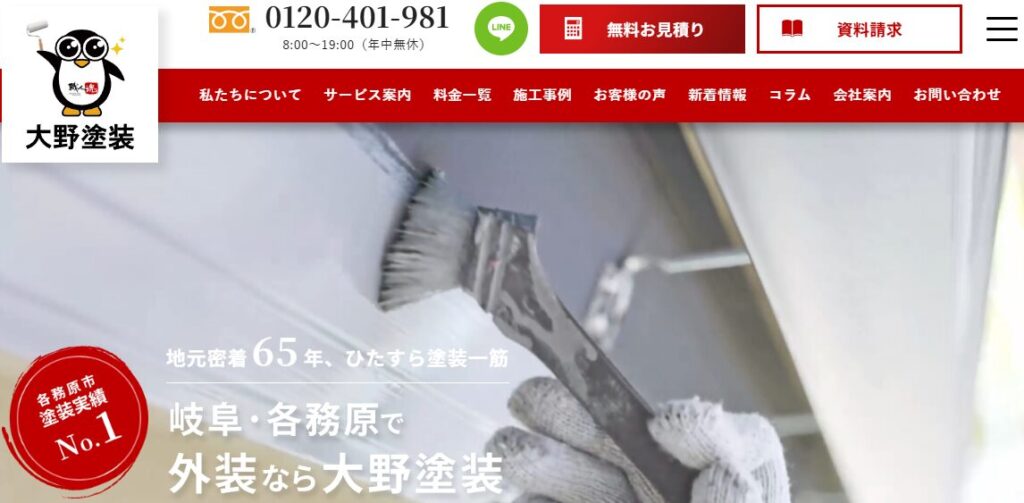 有限会社 大野塗装の口コミ評判
