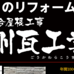 剛瓦工業（ごう瓦工業）のロゴ