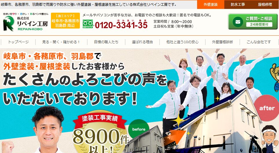 株式会社リペイン工房の口コミ評判