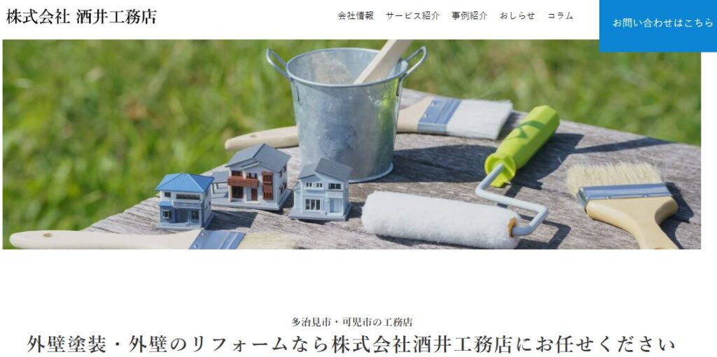 株式会社 酒井工務店の口コミ評判