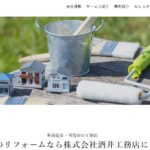 株式会社 酒井工務店のロゴ