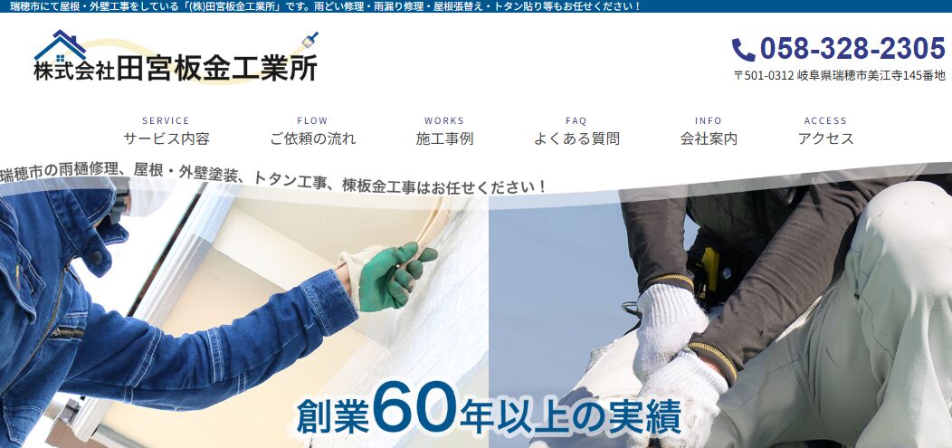 株式会社 田宮板金工業所