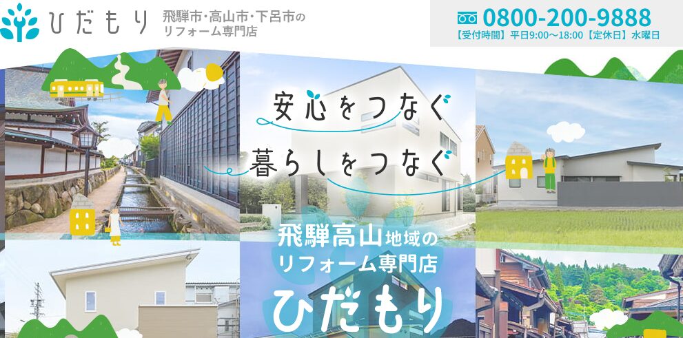 株式会社ひだもり（望みグループ）