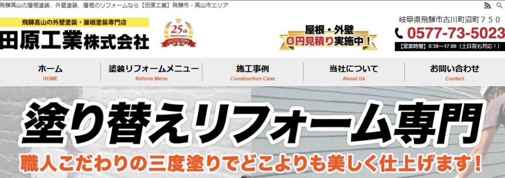 田原工業株式会社の口コミ評判