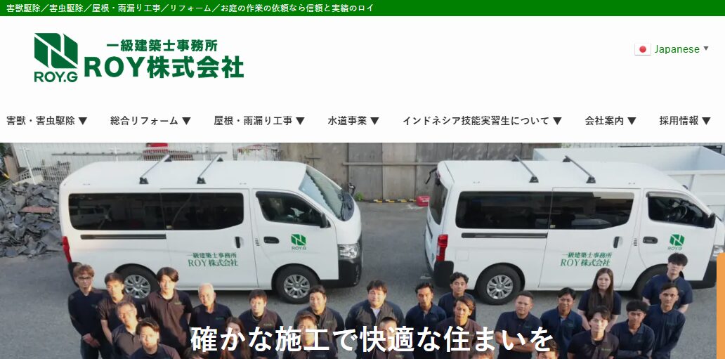 一級建築士事務所ROY（ROY株式会社）