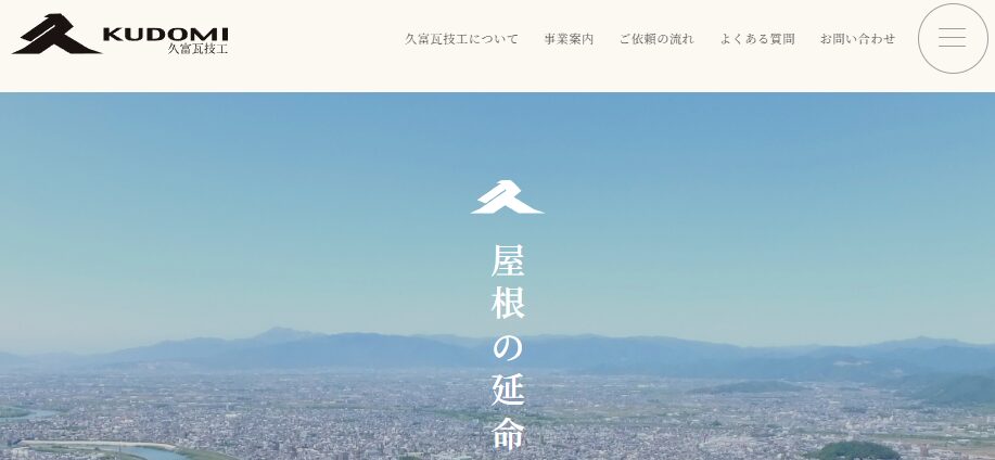 久富瓦技工（KUDOMI）