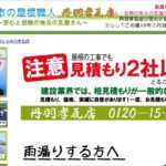 株式会社 丹羽孝瓦店のロゴ