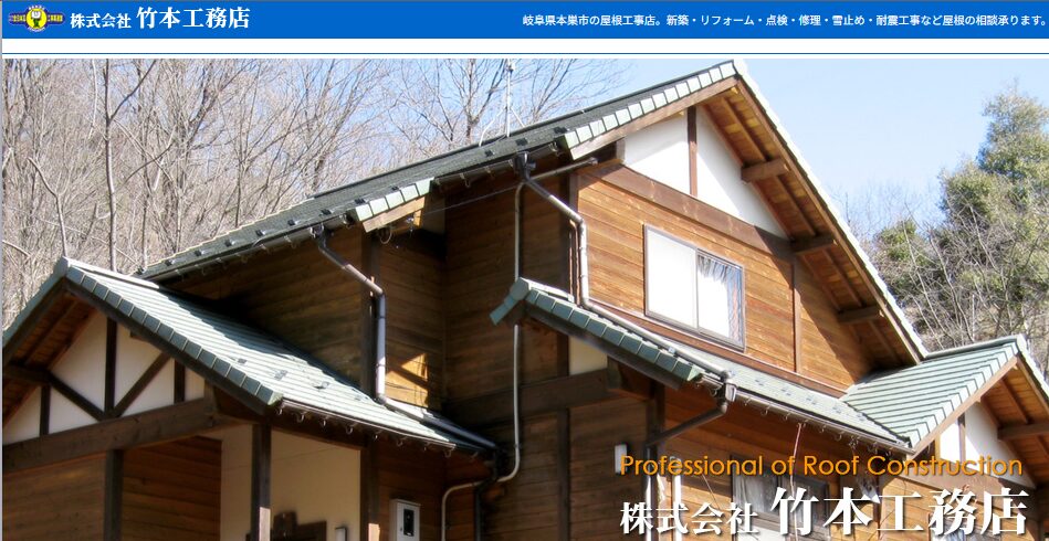 株式会社竹本工務店