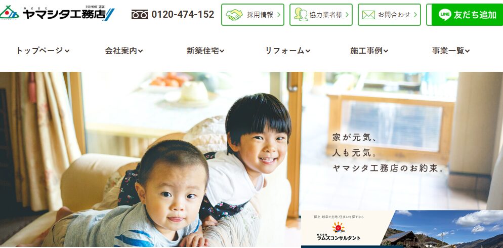 株式会社ヤマシタ工務店