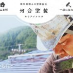 株式会社エイトハンズ（河合塗装）のロゴ