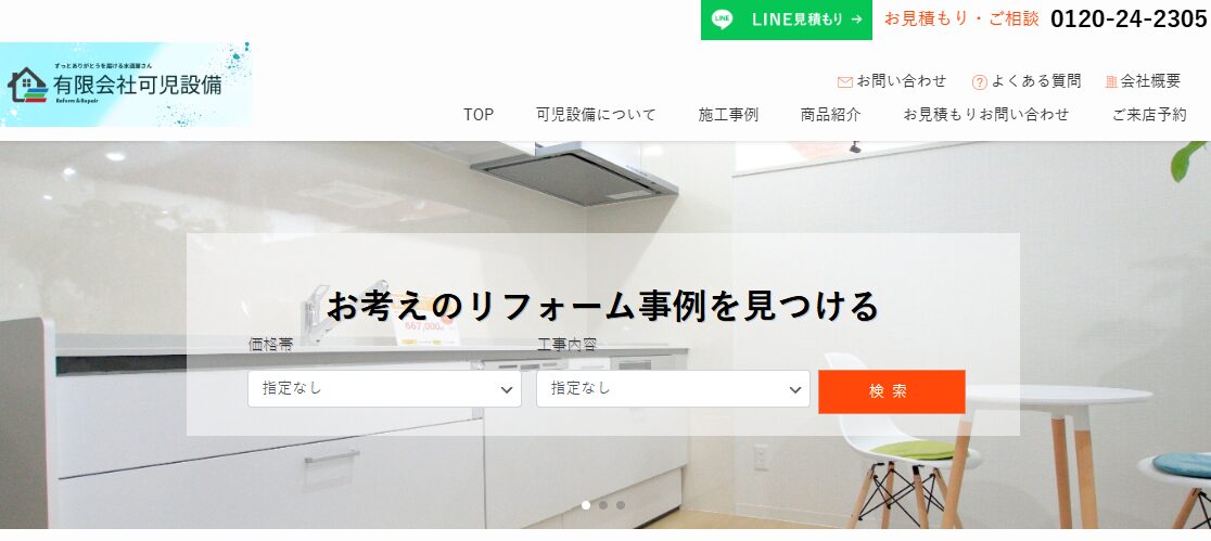 有限会社 可児設備