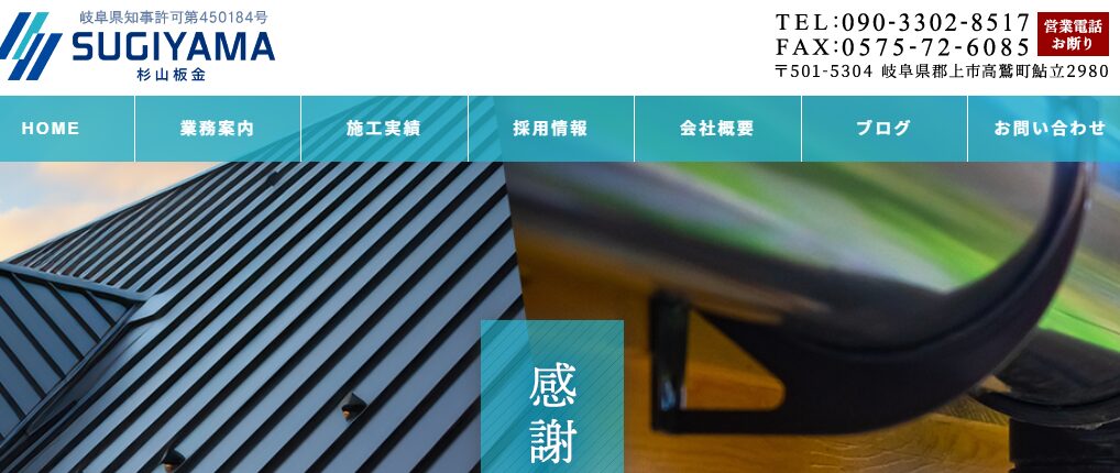 杉山板金（SUGIYAMA BANKIN）