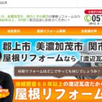 株式会社渡辺瓦店のロゴ