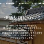 伊東瓦店のロゴ