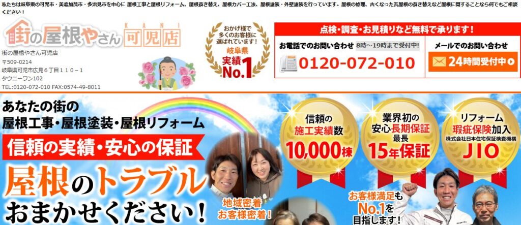 街の屋根やさん 可児店（東濃店系列）の口コミ評判