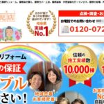 街の屋根やさん 可児店(東濃店系列)のロゴ