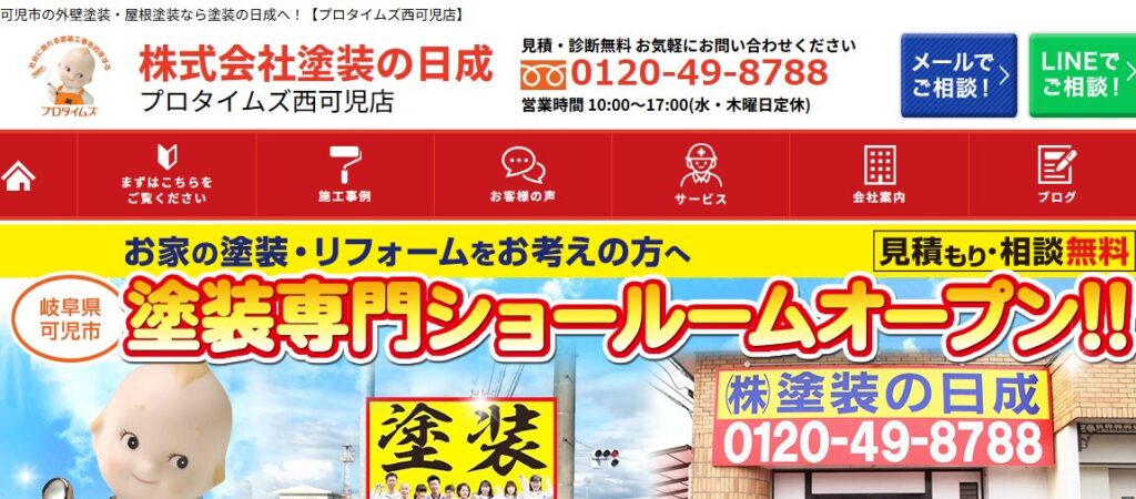 株式会社 塗装の日成（プロタイムズ西可児店）の口コミ評判