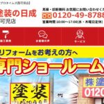株式会社 塗装の日成(プロタイムズ西可児店)のロゴ