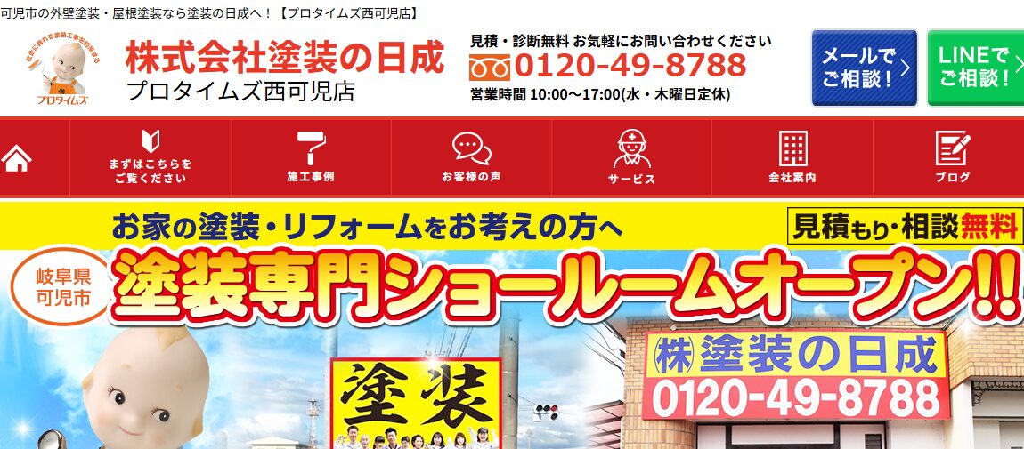 株式会社 塗装の日成（プロタイムズ西可児店）