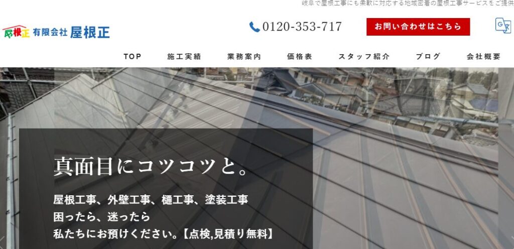 有限会社 屋根正の口コミ評判