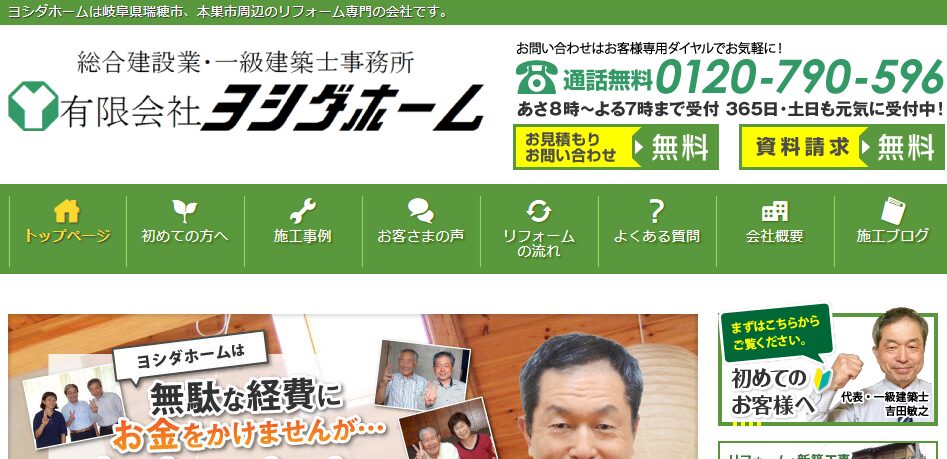 有限会社 ヨシダホーム