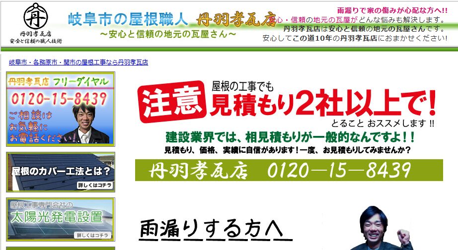 株式会社 丹羽孝瓦店の口コミ評判