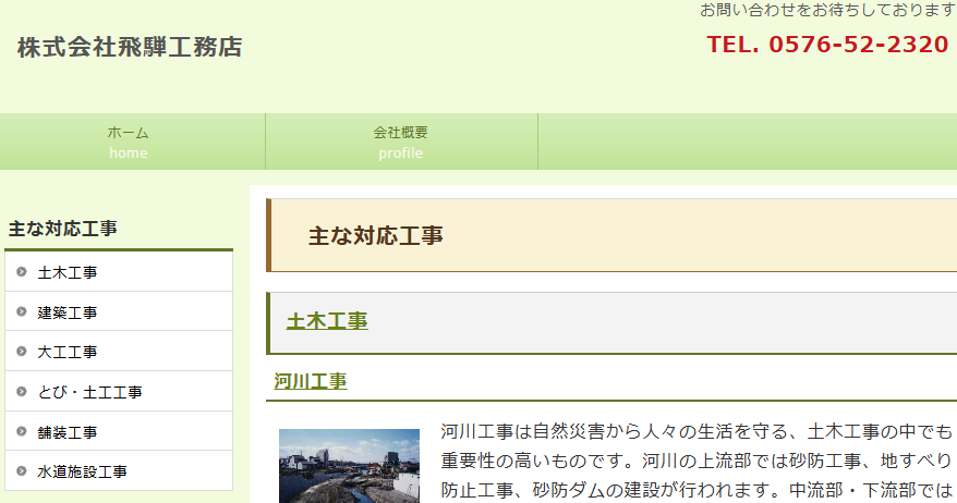 株式会社 飛騨工務店