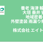 株式会社 エイトリハウスのロゴ