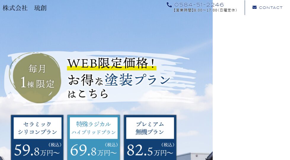 株式会社 琉創（リュウソウ）