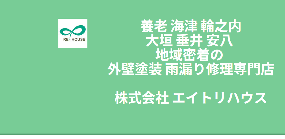 株式会社 エイトリハウス