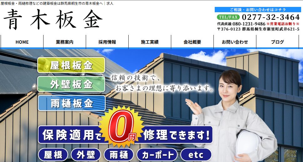 有限会社 青木板金