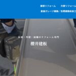 櫻井建板のロゴ