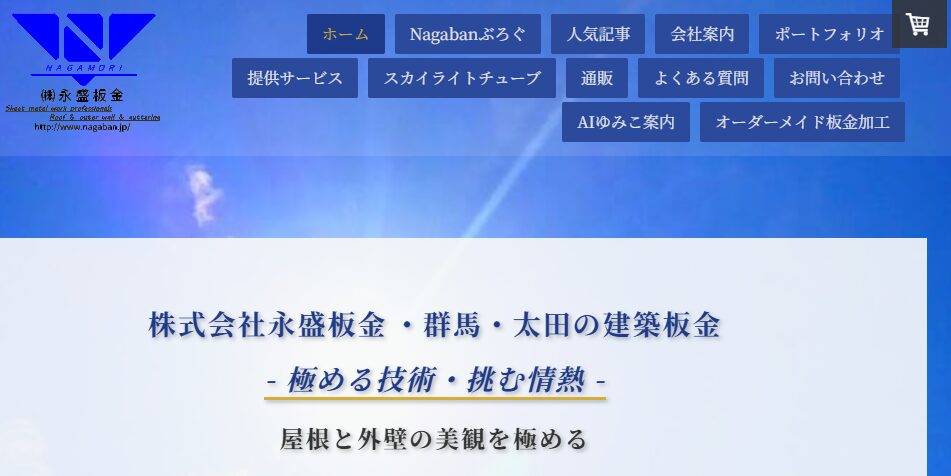 株式会社永盛板金