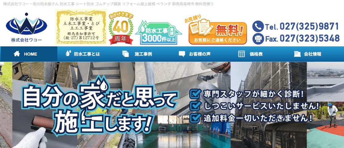 株式会社ワコー