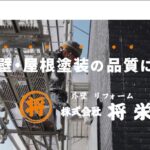 株式会社 将栄のロゴ