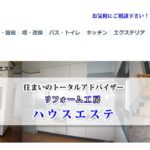 株式会社ハウスエステのロゴ