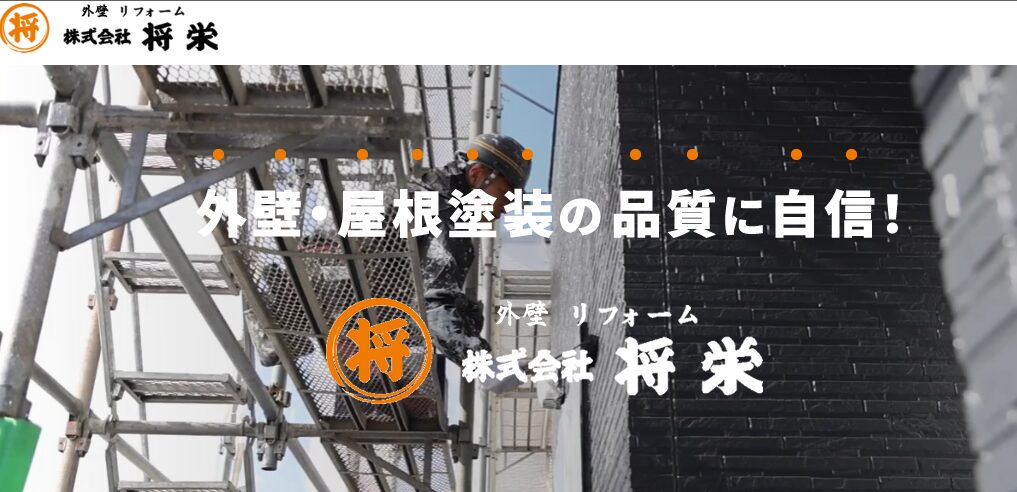 株式会社 将栄の口コミ評判