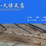 小久保瓦店のロゴ