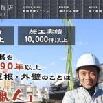 有限会社 関口平蔵瓦店のロゴ