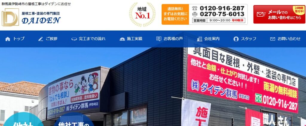 株式会社 ダイデン群馬の口コミ評判
