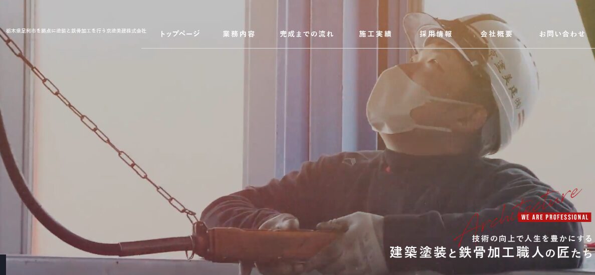 京塗美建株式会社