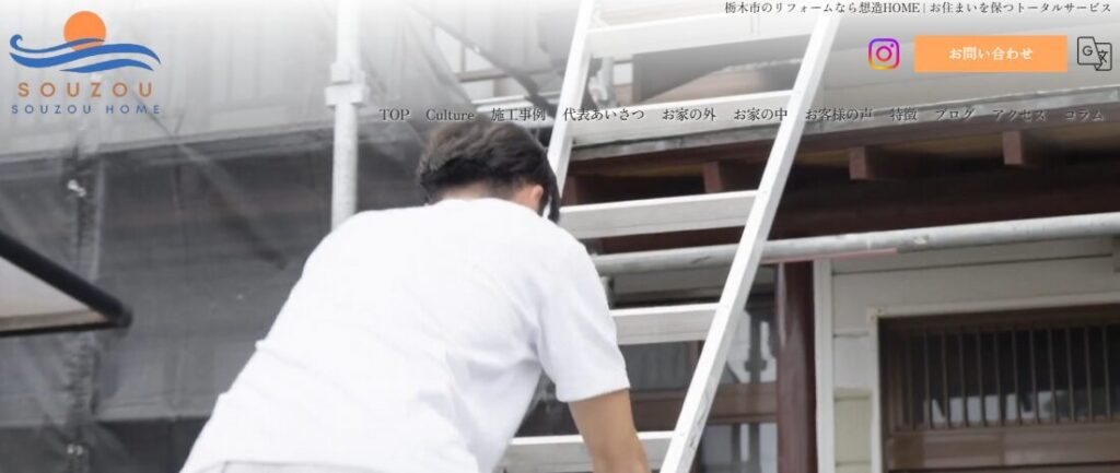 想造HOME（合同会社 想造）の口コミ評判