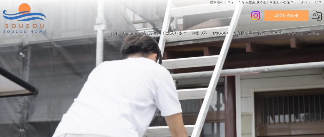 想造HOME（合同会社 想造）