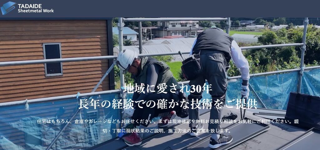 有限会社 タダイデ板金工業