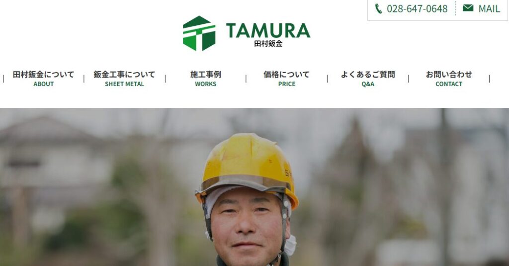 田村鈑金の口コミ評判