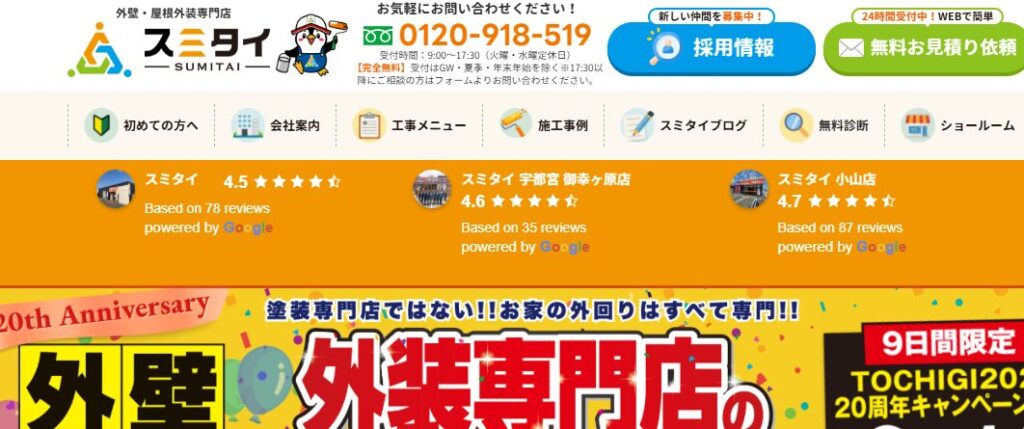 スミタイ（株式会社 住泰）の口コミ評判